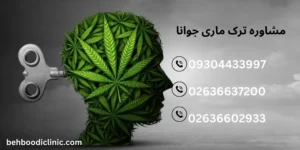 ماری جوانا و افسردگی