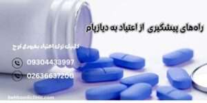 اعتیاد به دیازپام