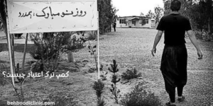 کمپ ترک اعتیاد چیست