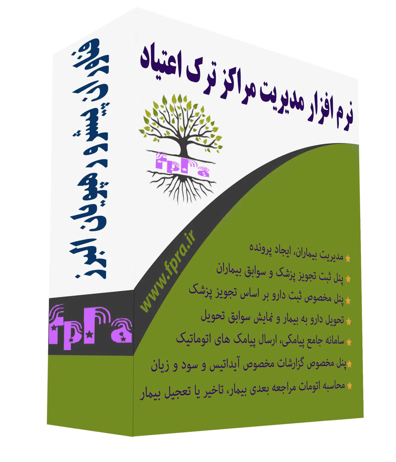 نرم‌افزار مدیریت کلینیک ترک اعتیاد